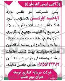 مزایده فروش آپارتمان