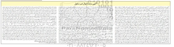 مزایده ششدانگ پلاک ثبتی 5110 فرعی از 271 اصلی 