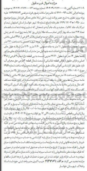 مزایده ششدانگ عرصه و اعیان پلاک 4 فرعی از 498 اصلی بخش یک