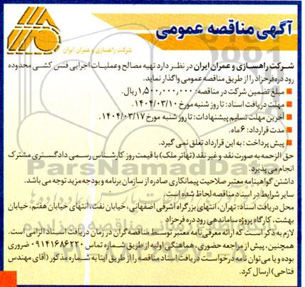 مناقصه تهیه مصالح و عملیات اجرایی فنس کشی محدوده ...