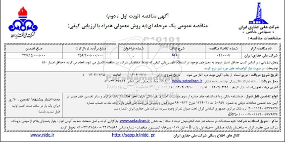 مناقصه KCL