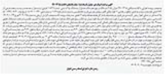 مزایده دو دانگ و پنج دهم دانگ مشاع از ششدانگ پلاک ثبتی