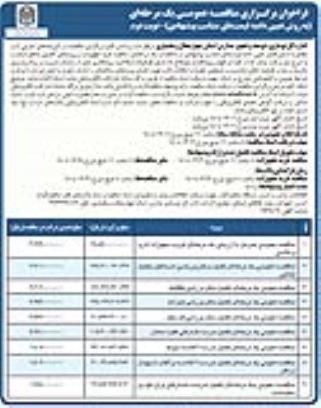 مناقصه خرید تجهیزات اداری و کلاسی....- نوبت دوم