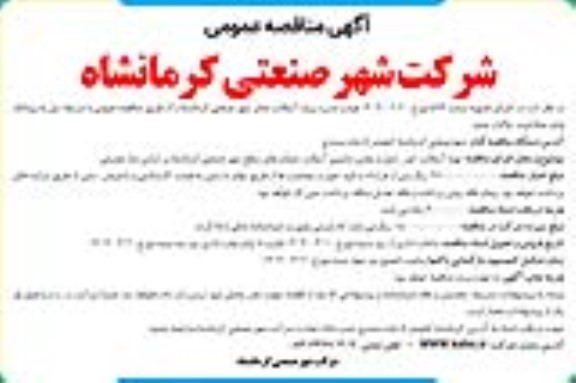 مناقصه  آسفالت معابر شهر