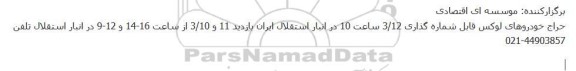 حراج خودروهای لوکس قابل شماره گذاری