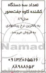 آگهی فروش سه دستگاه کشنده کاوه جفت محور