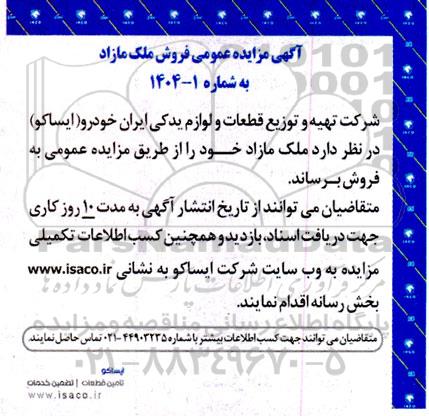 مزایده فروش ملک مازاد