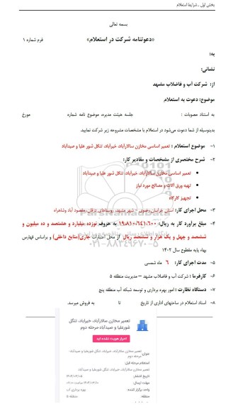 استعلام تعمیر اساسی مخازن 