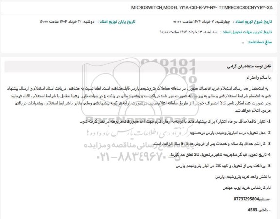 استعلام MICROSWITCH, MODEL 2218-CID-B-VF-NF-TTMRECSCSDCNYYB3-5 