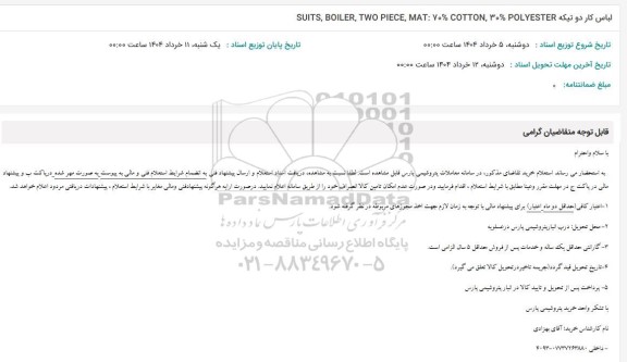 استعلام لباس کار دو تیکه