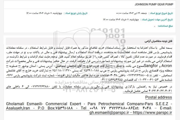استعلام JOHNSON PUMP GEAR PUMP
