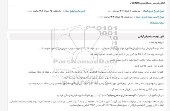 استعلام الکتروگیربکس سیکلوئیدی Guomao