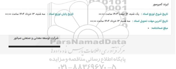 استعلام ایرند کمپرسور 