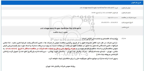 فراخوان خرید ist stage nozzle gas turbine for GTG unit 