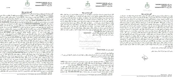 مزایده فروش ششدانگ یک دستگاه آپارتمان