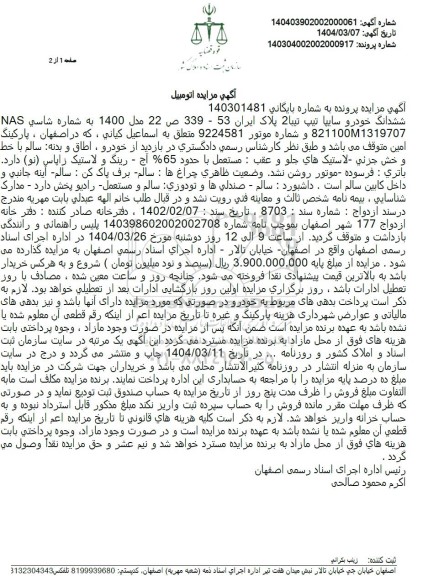 مزایده خودرو سایپا تیپ تیبا 2
