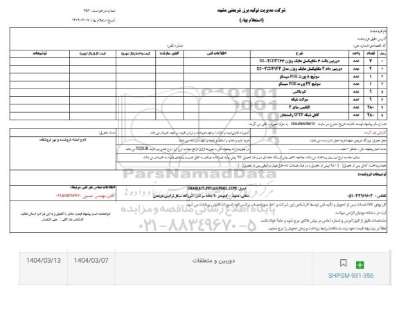 استعلام دوربین بالت 6 مگاپیکسل هایک ویژن DS-2CD2T66...