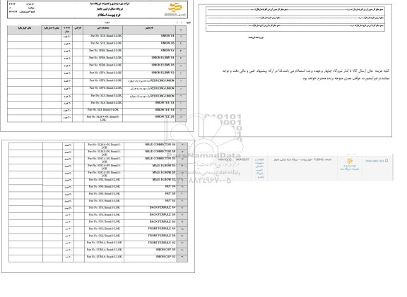 استعلام اتصالات TUBING 