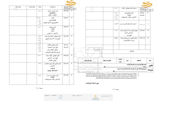 استعلام لامپ و متعلقات