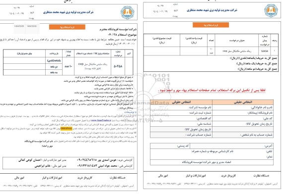 استعلام رینگ سایشی مکانیکل سیل CWP