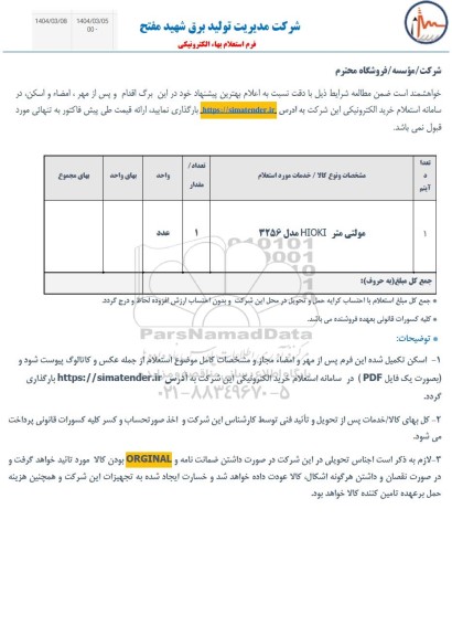 استعلام مولتی متر HIOKI مدل 3256