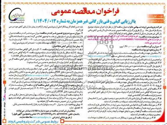 مناقصه عمومی خرید لوله و اتصالات کوره کراکینگ 