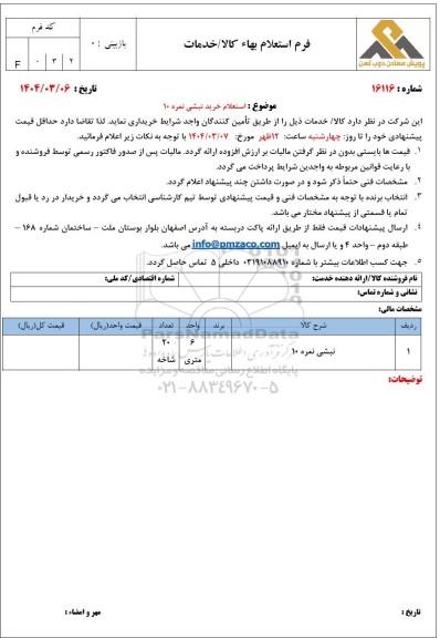 استعلام خرید نبشی نمره 10 