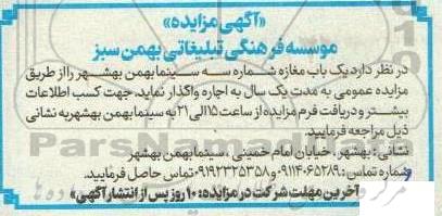 مزایده یک باب مغازه شماره سه ...