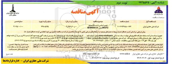 مناقصه تعمیر اساسی 8 دستگاه موتور DEUZ مدل BF4M2012C - نوبت دوم
