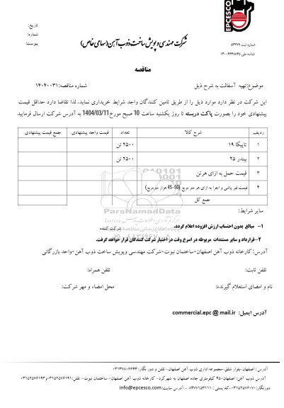 مناقصه تهیه آسفالت