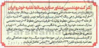 مناقصه فرآیند پوشش دهی رنگ ...