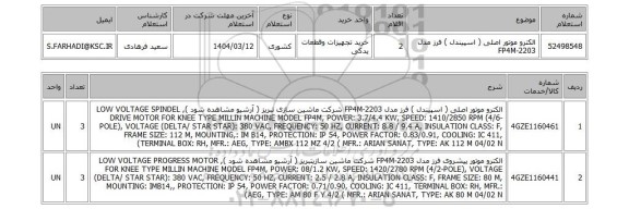 استعلام الکترو موتور اصلی ( اسپیندل ) فرز مدل FP4M-2203