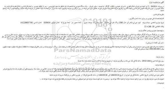 مزایده سواری شخصی  سیستم: پراید  تیپ: جی تی ایکس آی  مدل: 1386 رنگ: نقره ای متالیک