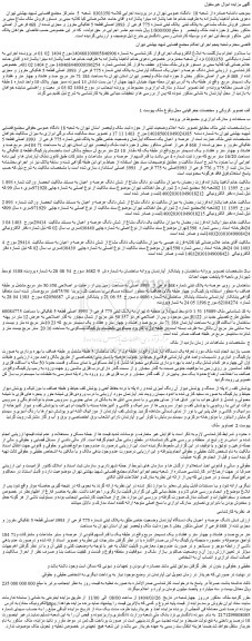 مزایده فروش ملک مشاعی به پلاک ثبتی پلاک ثبتی شماره 775 فرعی از 3993 اصلی قطعه 5 تفکیکی مفروز و مجزی شده از 468 فرعی از اصلی