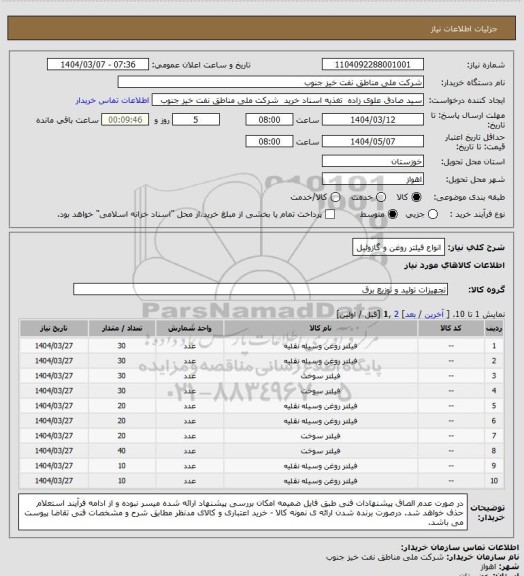 استعلام انواع فیلتر روغن و گازوئیل