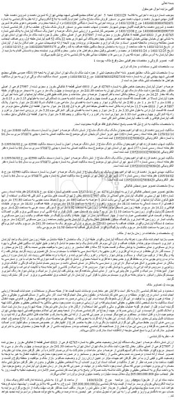 مزایده عرصه و اعیان آپارتمان وضعیت خاص طلق به شماره 42765 فرعی از 6933 اصلی قطعه 5 تفکیکی مفروز و مجزی شده از 27997 فرعی از اصلی