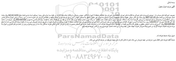 مزایده یک دستگاه  خودرو ام وی ام تیپ 110  مدل 1385  با رنگ ابی