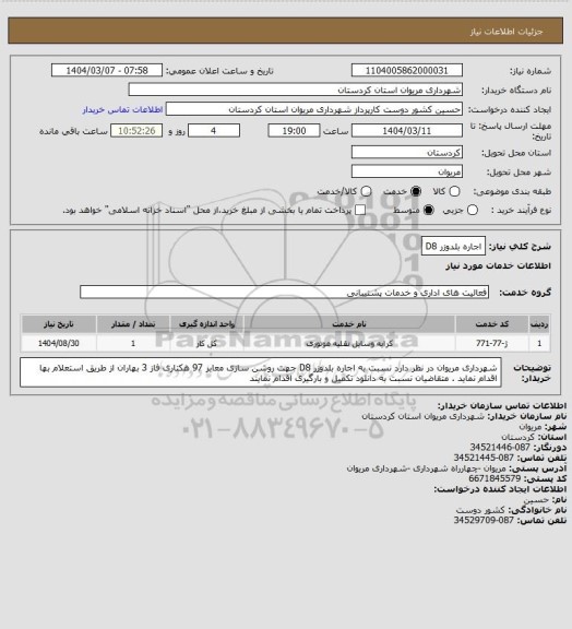 استعلام اجاره بلدوزر D8