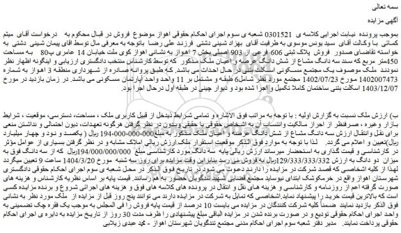 مزایده ملک پلاک ثبتی 606 فرعی از 903 اصلی