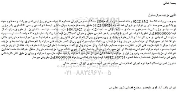 مزایده فروش خط