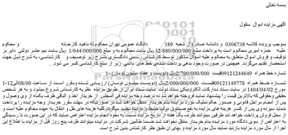 مزایده خط همراه