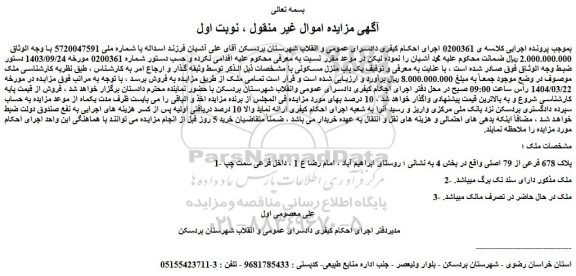 مزایده ملک پلاک 678 فرعی از 79 اصلی