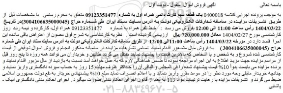 مزایده خط تلفن همراه