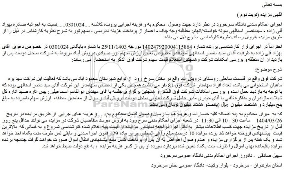 مزایده سهم تور