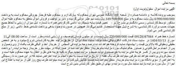مزایده خط همراه