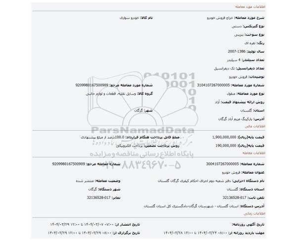 مزایده، فروش خودرو