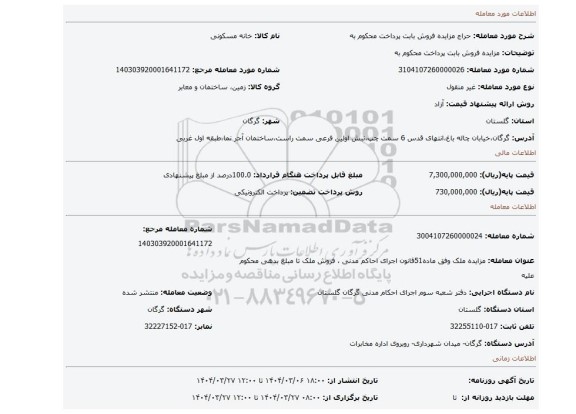 مزایده، مزایده فروش بابت پرداخت محکوم به
