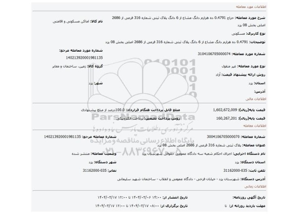 مزایده، 0.4791 ده هزارم دانگ مشاع از 6 دانگ  پلاک ثبتی شماره 316 فرعی از 2686 اصلی بخش 08 یزد
