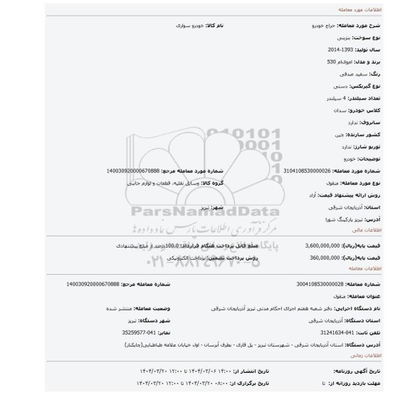 مزایده، خودرو
