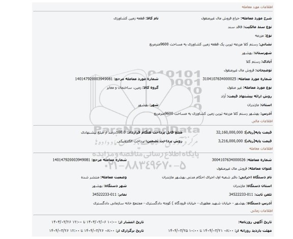 مزایده، فروش مال غیرمنقول